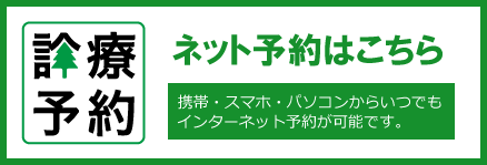 ネット予約バナー